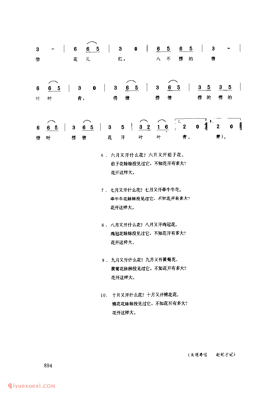 十对花(三)(对子秧歌) 1988年 彬县_社火小调_陕西民歌简谱