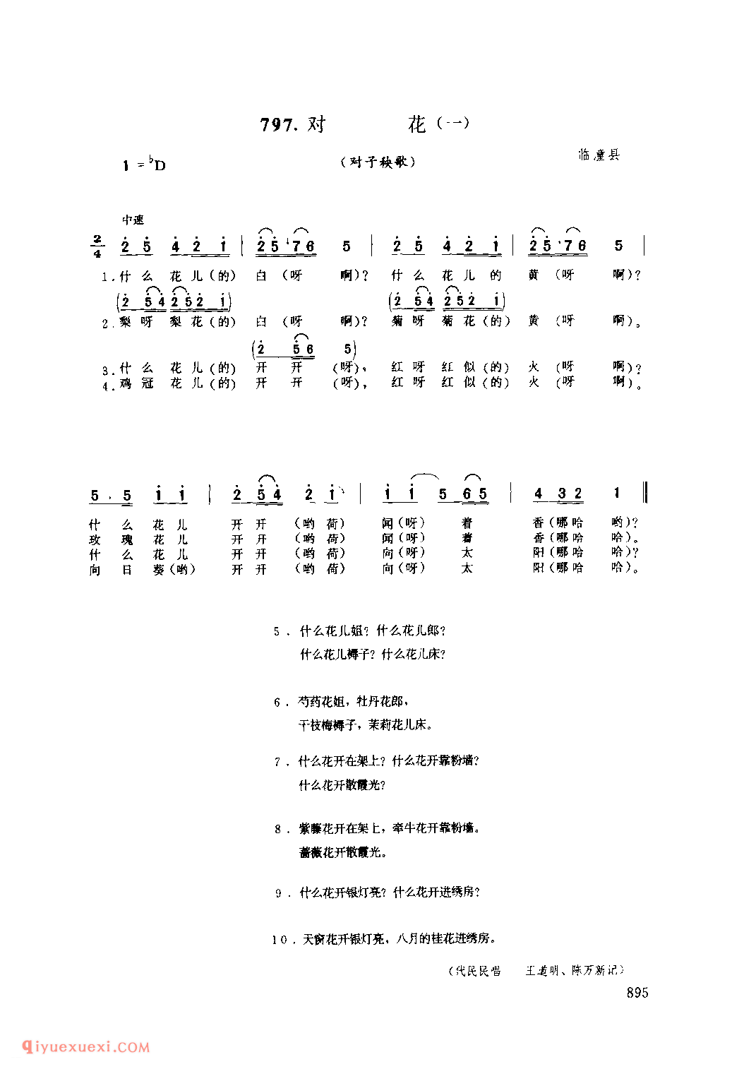 对花(一)(对子秧歌) 1979年 临潼县_社火小调_陕西民歌简谱