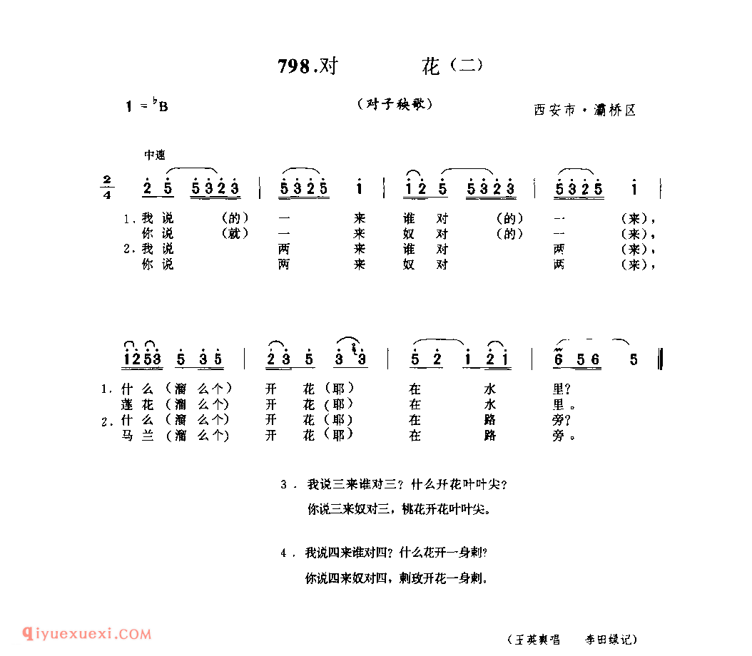 对花(二)(对子秧歌) 1979年 西安市灞桥区_社火小调_陕西民歌简谱