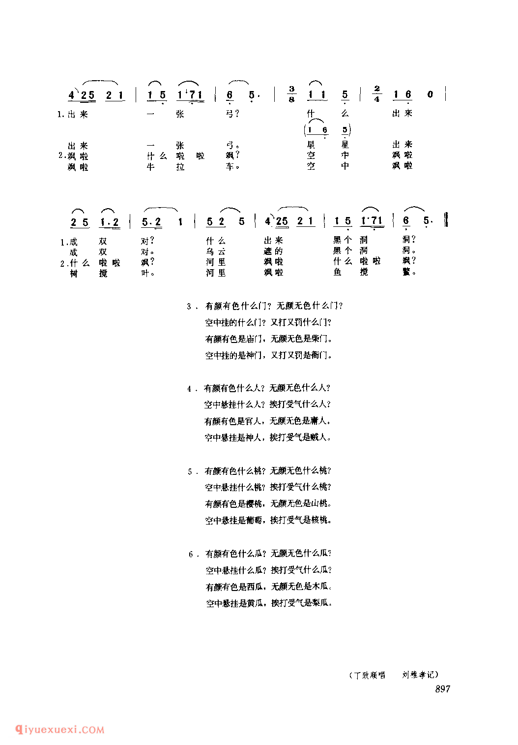 对歌(对子秧歌) 1979年 蒲城县_社火小调_陕西民歌简谱