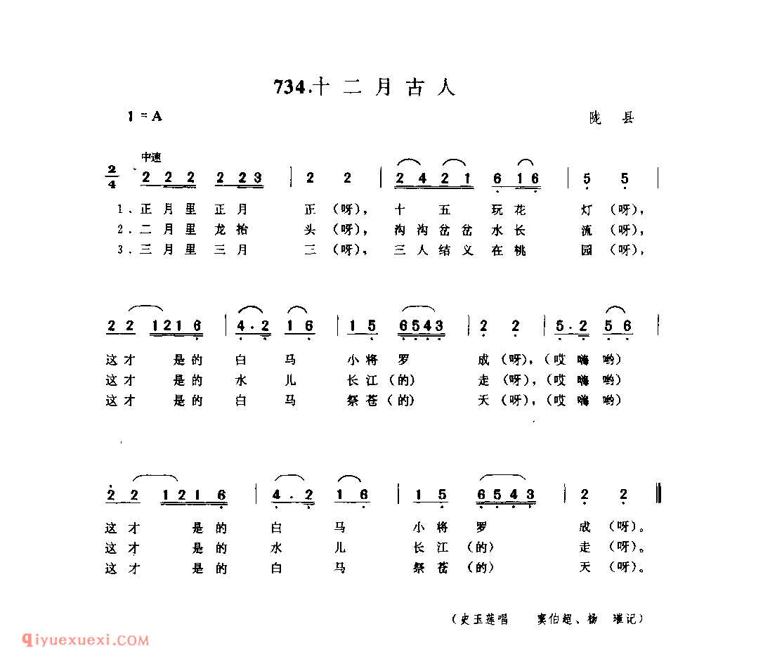 四季歌 1979年 西安市灞桥区_一般小调_陕西民歌简谱