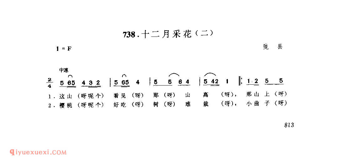 十二月采花(二) 1962年 陇县_一般小调_陕西民歌简谱