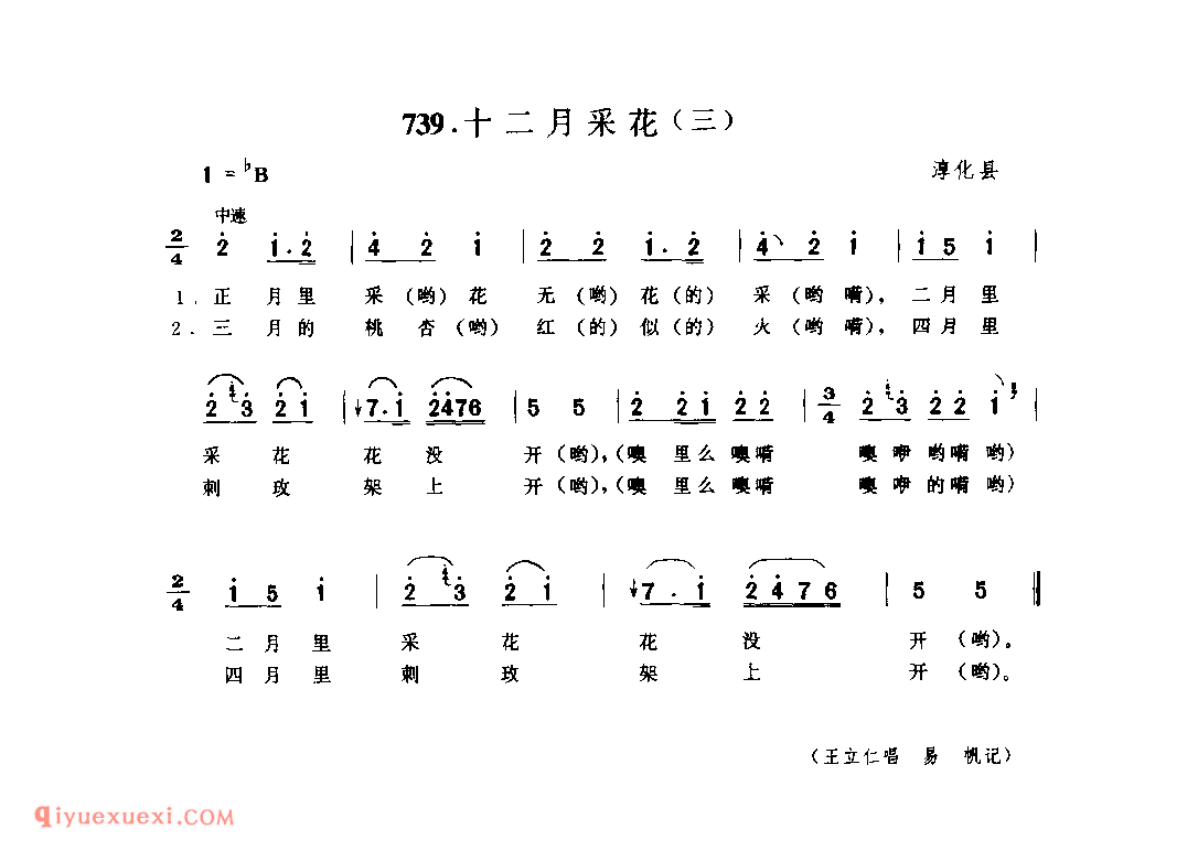 十二月采花(三) 1979年 淳化县_一般小调_陕西民歌简谱