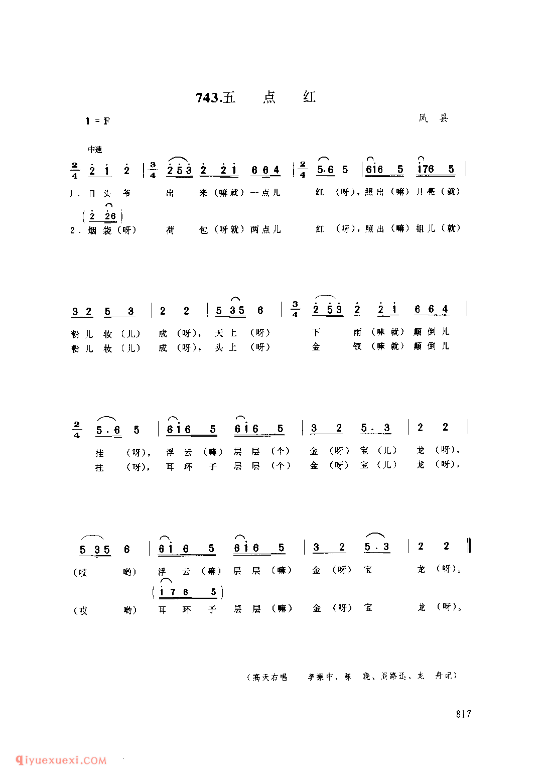 五点红 1979年 凤县_一般小调_陕西民歌简谱