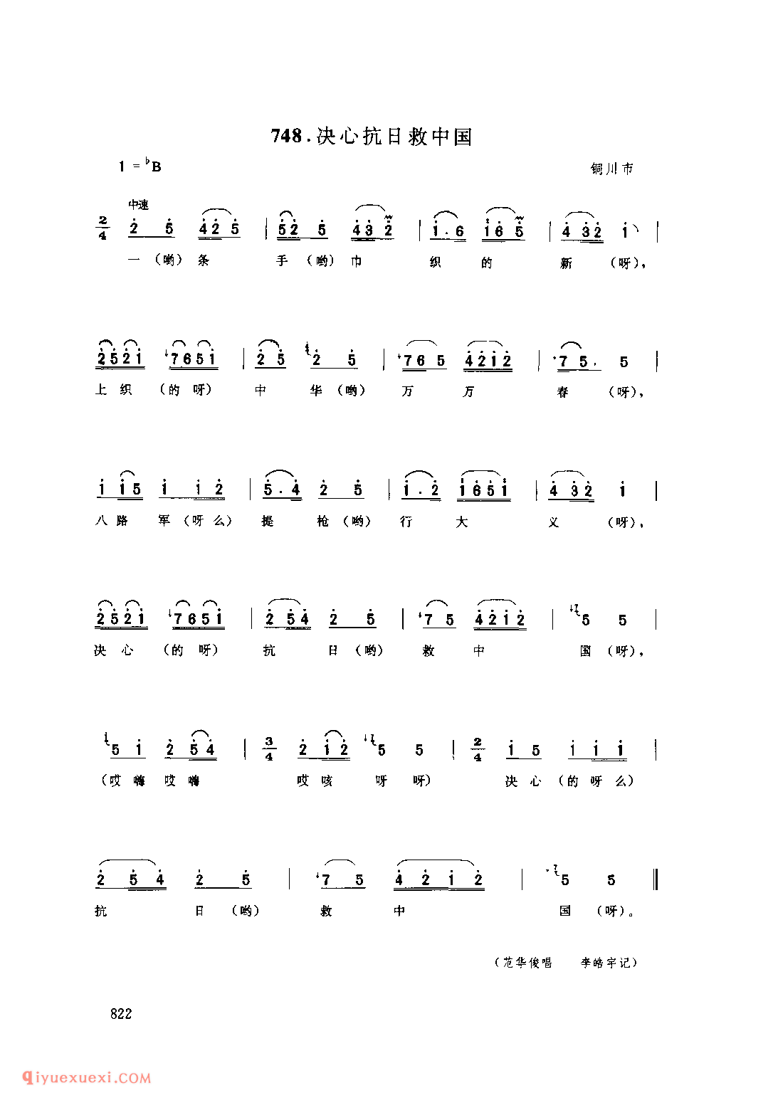 决心抗日救中国 1979年 铜川市_一般小调_陕西民歌简谱