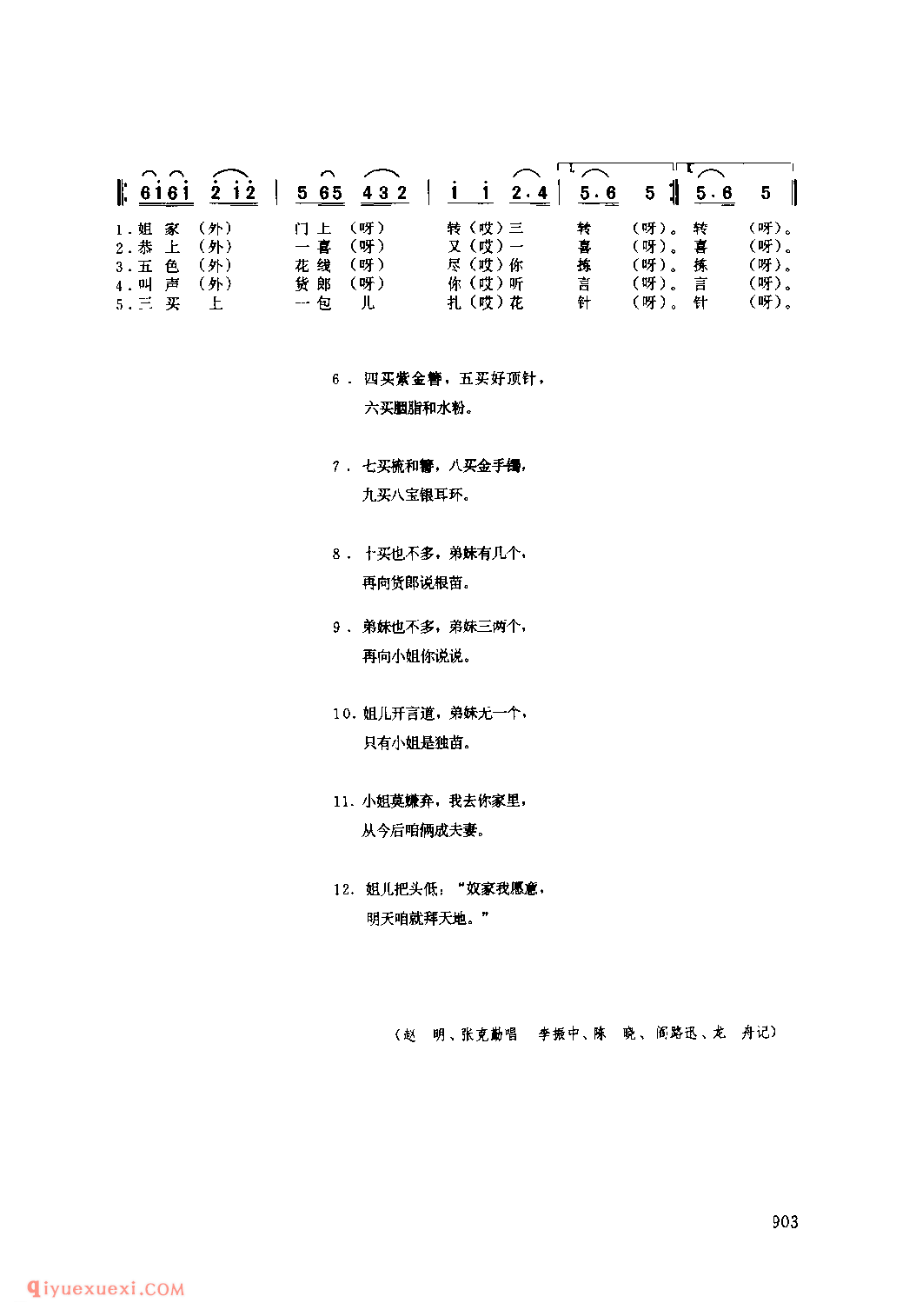 小卖杂货(对子秧歌) 1979年 凤县_社火小调_陕西民歌简谱