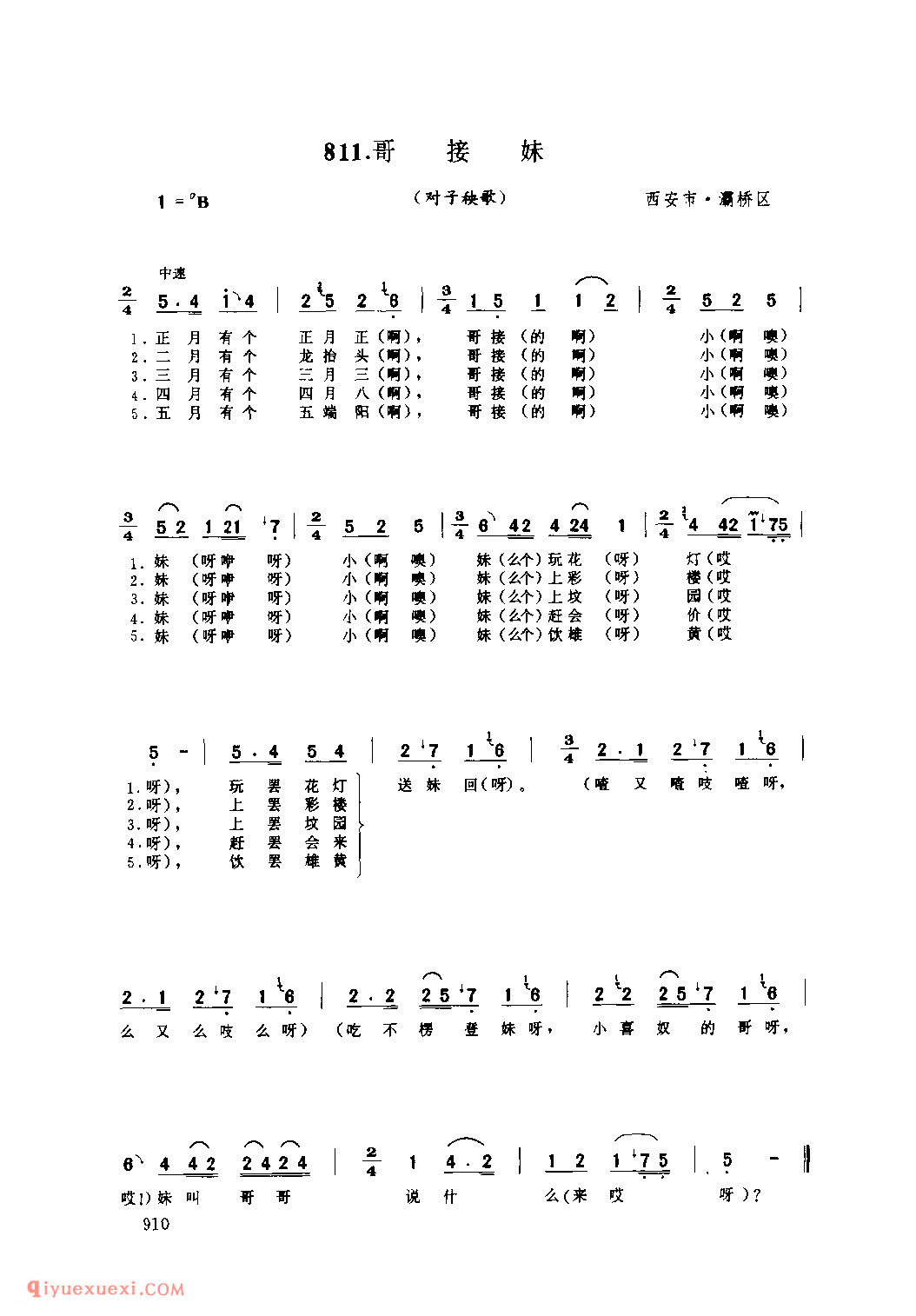 哥接妹(对子秧歌) 1979年 西安市灞桥区_社火小调_陕西民歌简谱