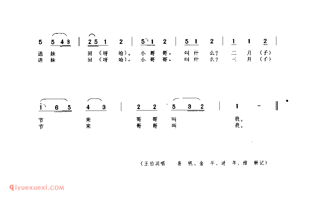 十月送妹(对子秧歌) 1979年 旬邑县_社火小调_陕西民歌简谱