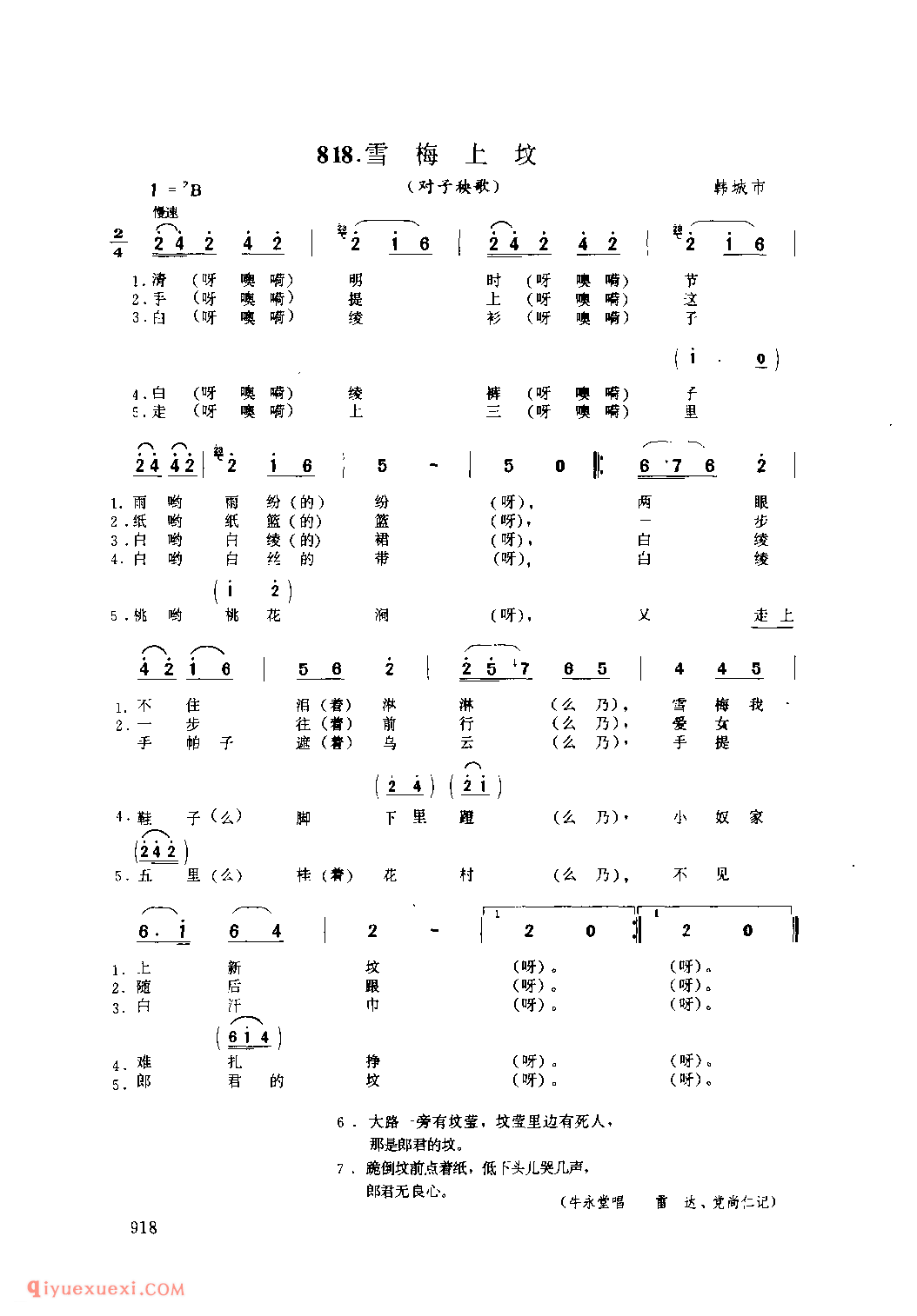 雪梅上坟(对子秧歌) 1963年 韩城市_社火小调_陕西民歌简谱