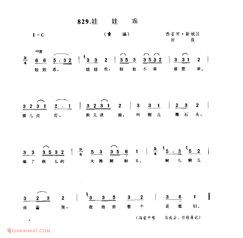 娃娃乖(童谣) 1979年 西安市新城区_童谣_陕西民歌简谱