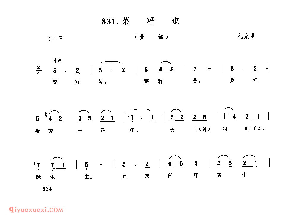 菜籽歌(童谣) 1979年 礼泉县_童谣_陕西民歌简谱