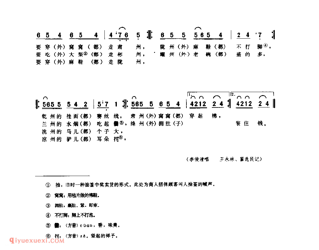 说九州(叫卖调) 1979年 永寿县_陕西民歌简谱