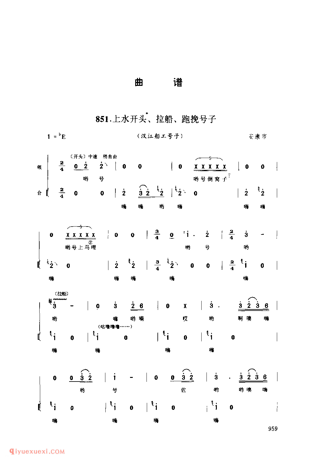 上水开头、拉船、跑挽号子(汉江船工号子) 1979年 安康市_陕西民歌简谱