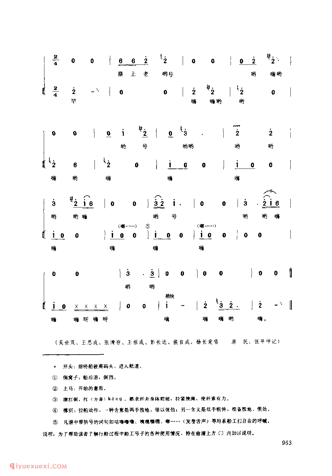 上水开头、拉船、跑挽号子(汉江船工号子) 1979年 安康市_陕西民歌简谱