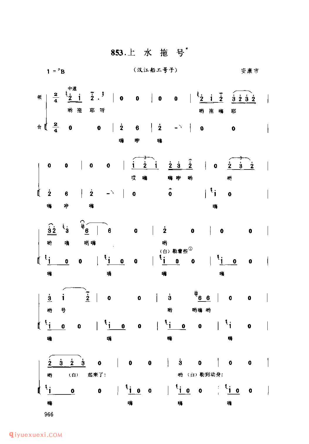 上水拖号(汉江船工号子) 1979年 安康市_陕西民歌简谱
