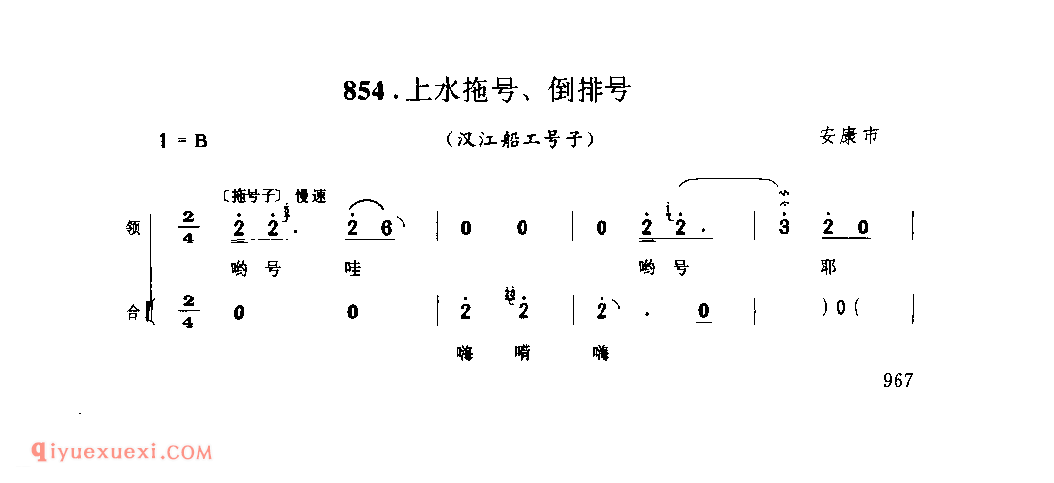 上水拖号、倒排号(汉江船工号子) 1979年 安康市_陕西民歌简谱