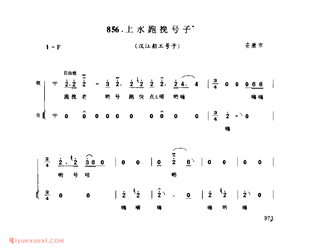 上水跑挽号子(汉江船工号子) 1979年 安康市_陕西民歌简谱