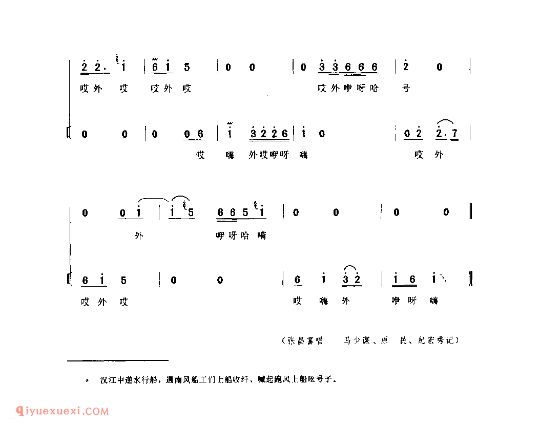 上水跑风上船吆号子(汉江船工号子) 1979年 白河县_陕西民歌简谱