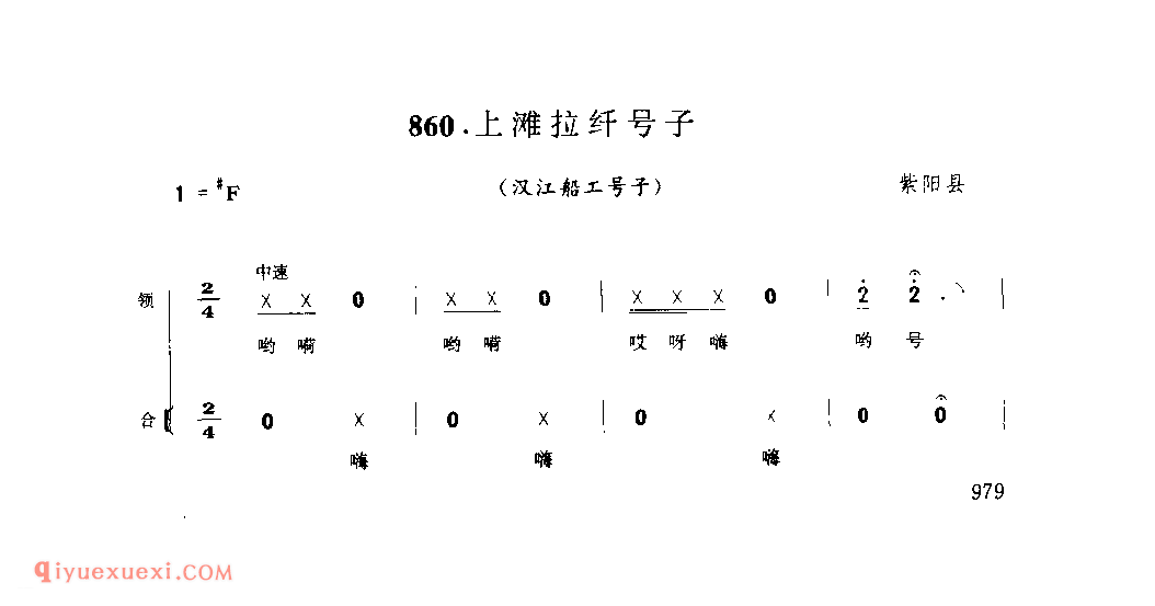 上滩拉纤号子(汉江船工号子) 1979年 紫阳县_陕西民歌简谱