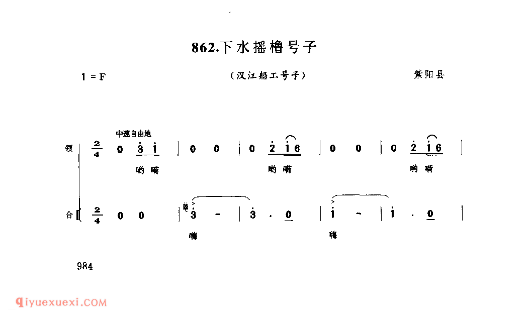 下水摇橹号子(汉江船工号子) 1979年 紫阳县_陕西民歌简谱