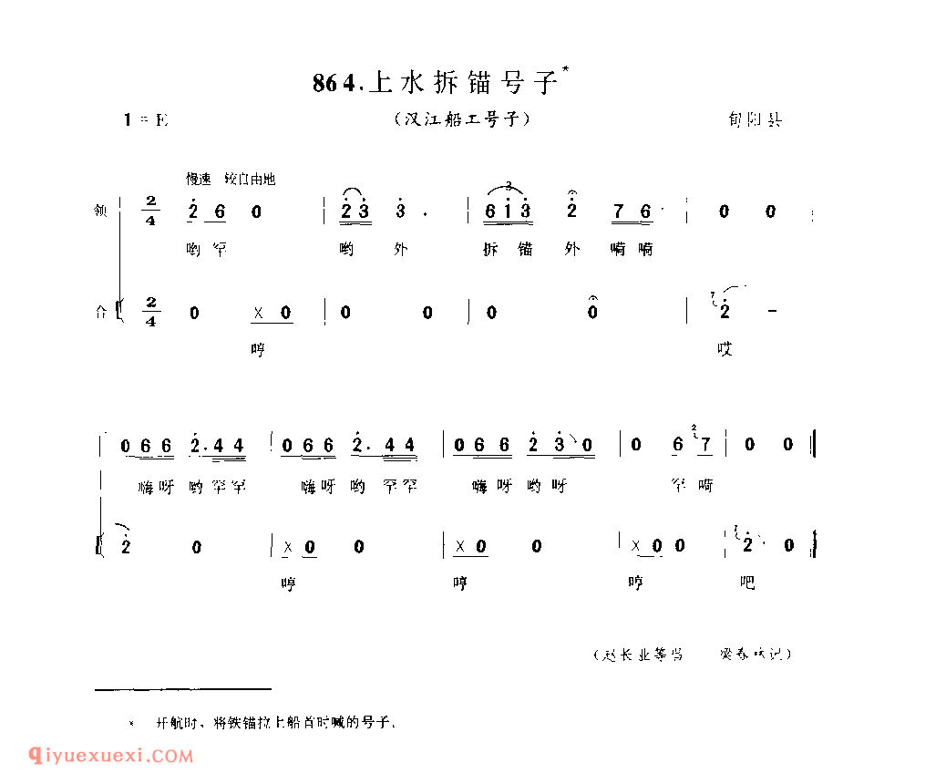 上水拆锚号子(汉江船工号子) 1979年 旬阳县_陕西民歌简谱