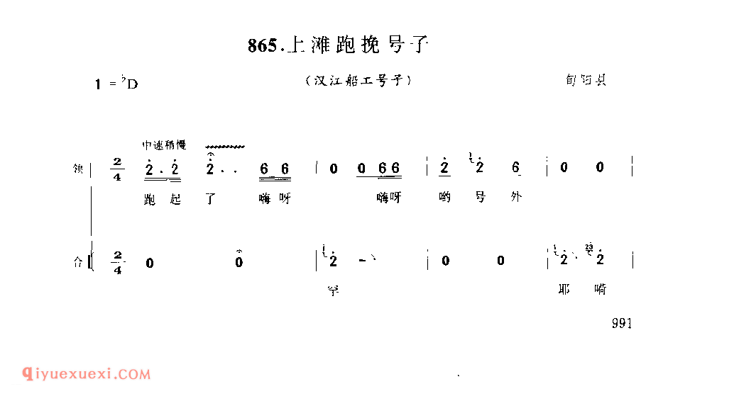 上滩跑挽号子(汉江船工号子) 1979年 旬阳县_陕西民歌简谱