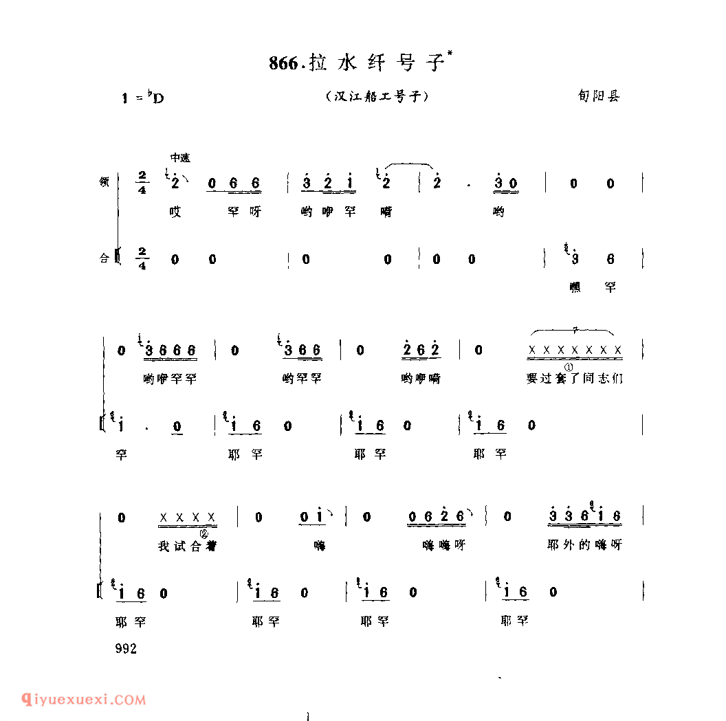 拉水纤号子(汉江船工号子) 1979年 旬阳县_陕西民歌简谱