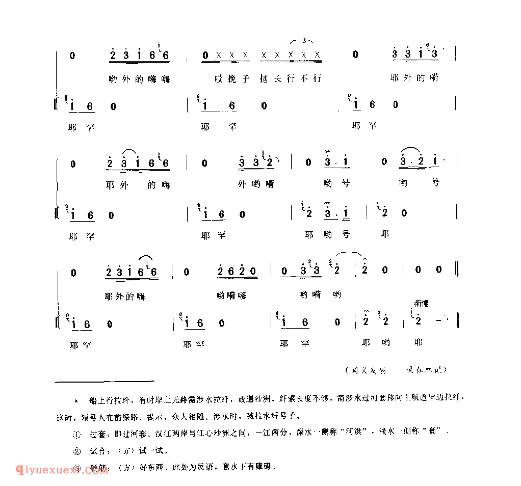 拉水纤号子(汉江船工号子) 1979年 旬阳县_陕西民歌简谱