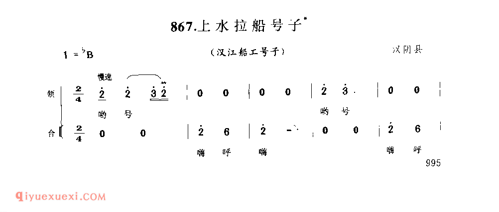 上水拉船号子(汉江船工号子) 1979年 汉阴县_陕西民歌简谱