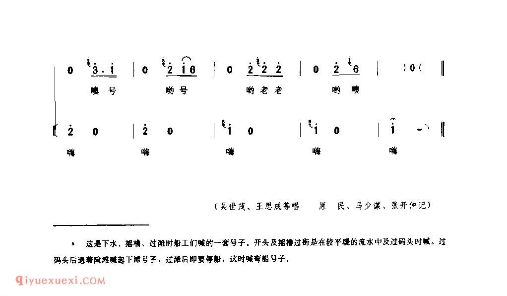 下水开头、摇橹、过街、下滩、弯船号子(汉江船工号子) 1979年 安康市_陕西民歌简谱