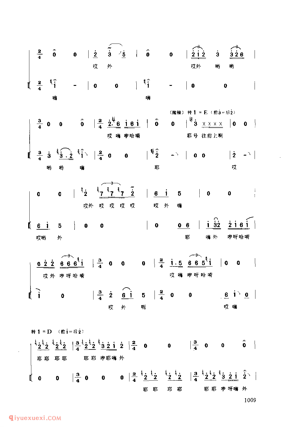 上挡、抛锚、倒挡号子(汉江船工号子) 1979年 白河县_陕西民歌简谱