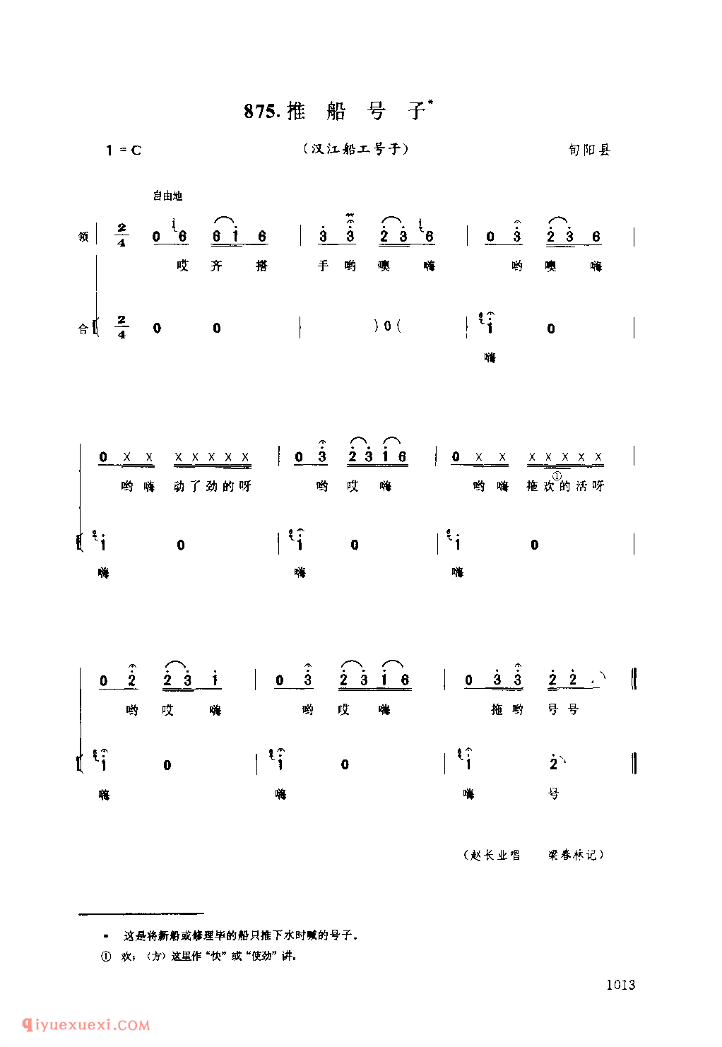 推船号子(汉江船工号子) 1979年 旬阳县_陕西民歌简谱