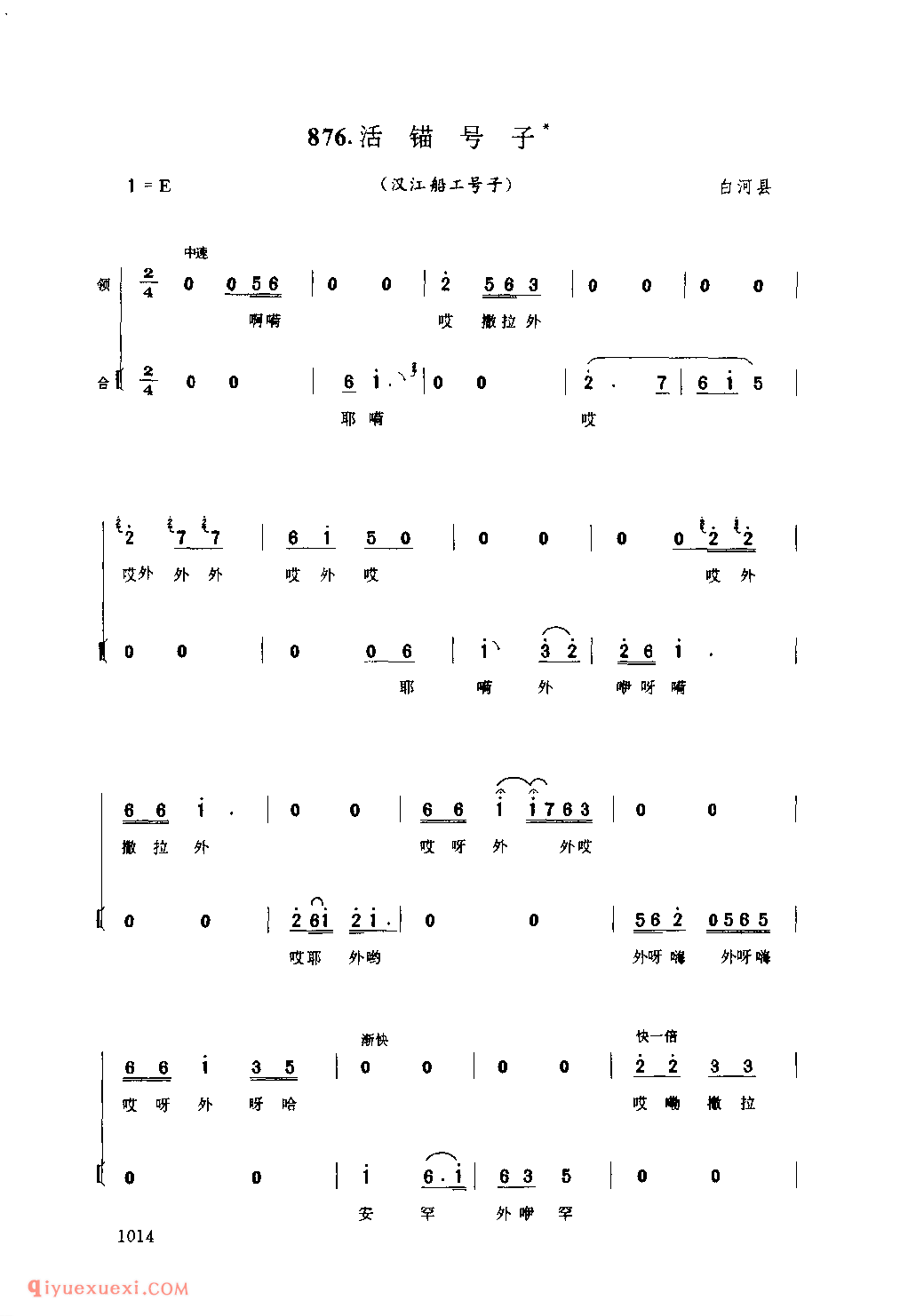 活锚号子(汉江船工号子) 1979年 白河县_陕西民歌简谱