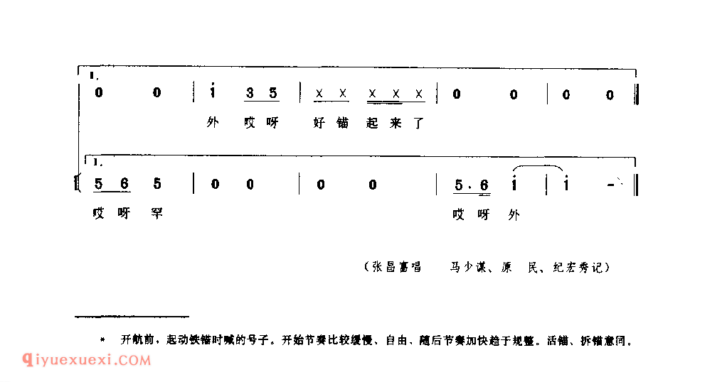 活锚号子(汉江船工号子) 1979年 白河县_陕西民歌简谱