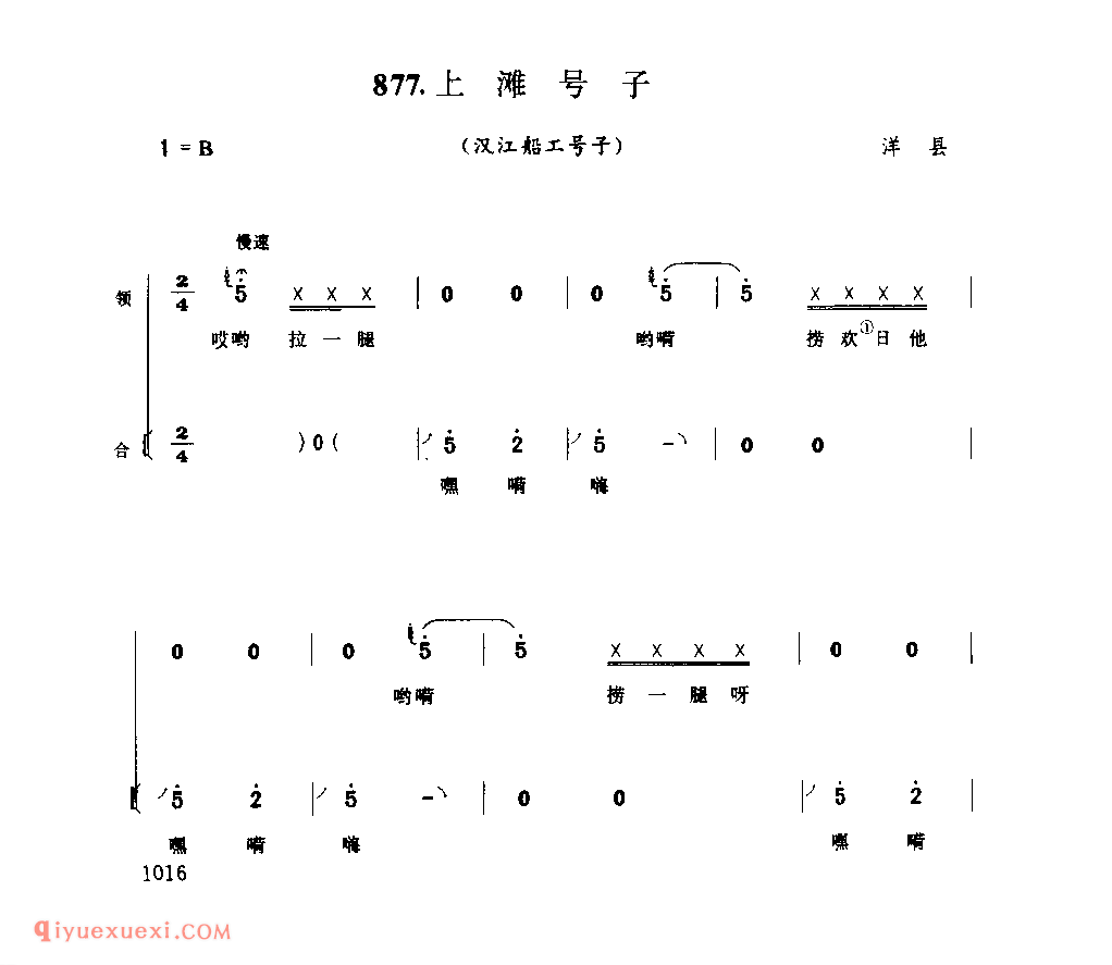 上滩号子(汉江船工号子) 1979年 洋县_陕西民歌简谱