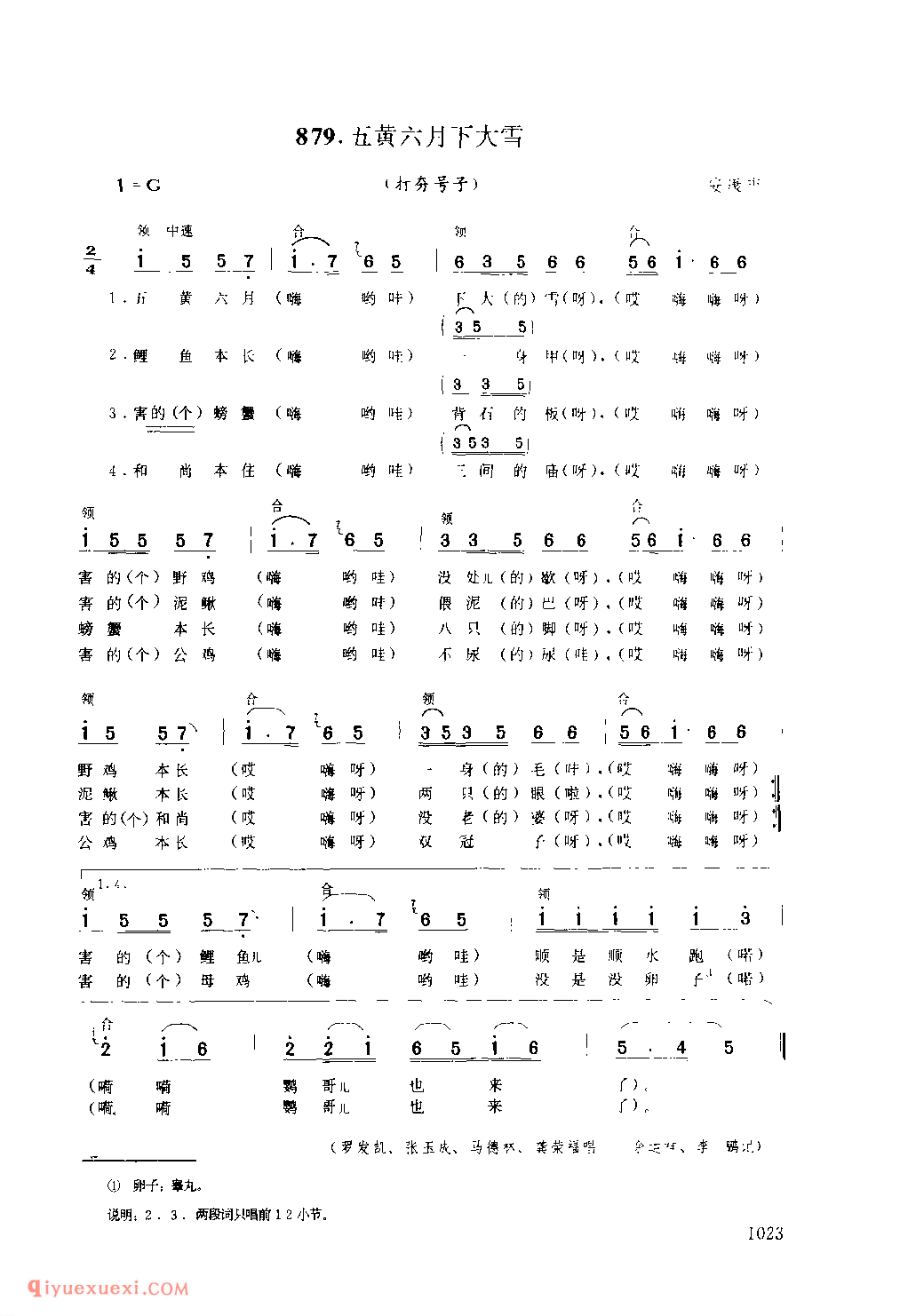 五黄六月下大雪(打夯号子) 1979年 安康市_陕西民歌简谱