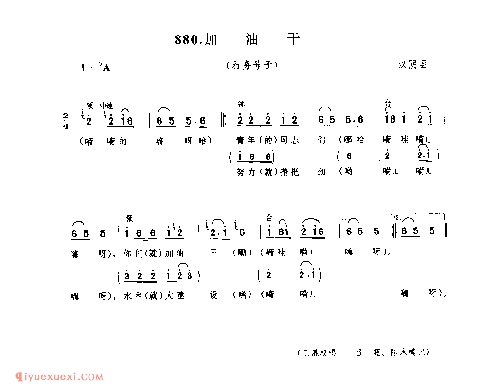 加油干(打夯号子) 1979年 汉阴县_陕西民歌简谱