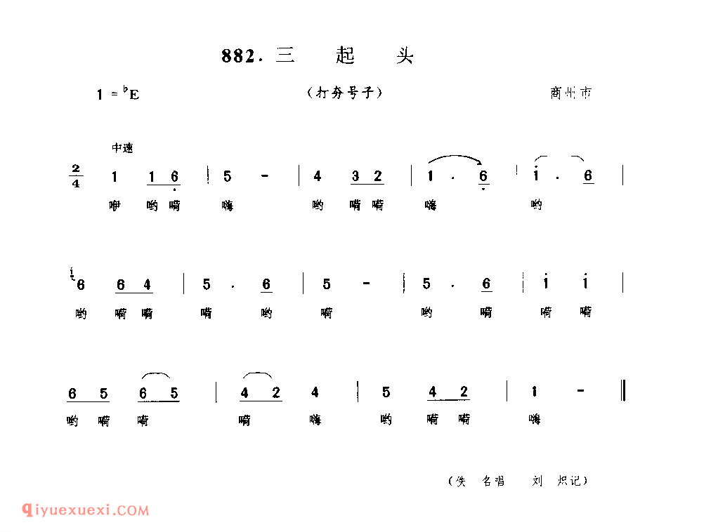 老号子(打夯号子) 1942年 商州市_陕西民歌简谱