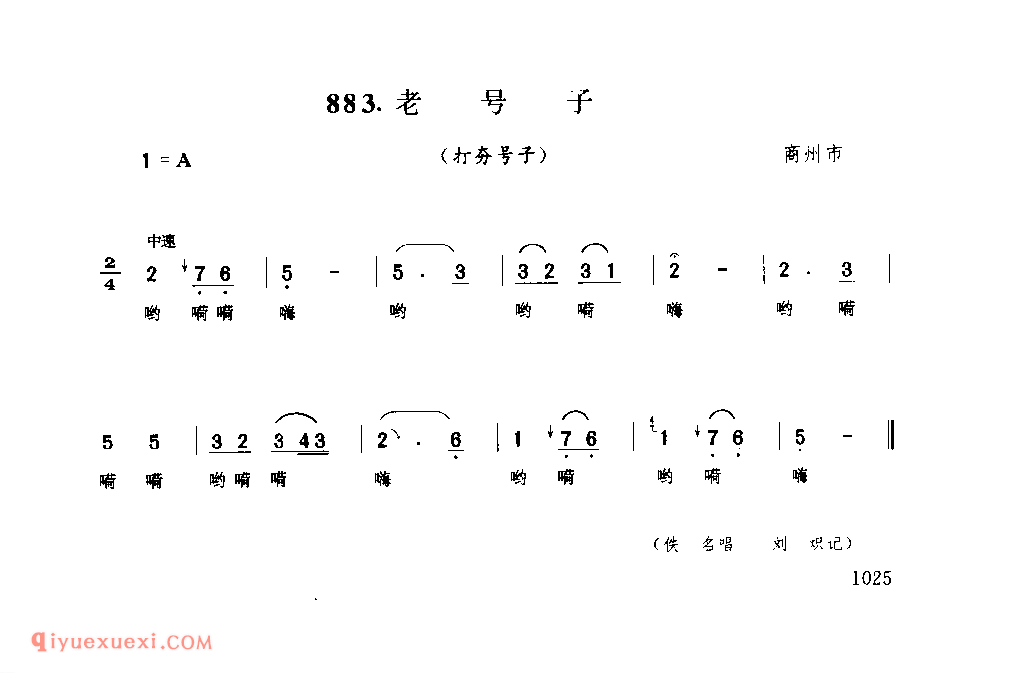 三起头(打夯号子) 1942年 商州市_陕西民歌简谱