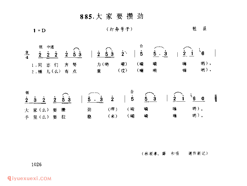 大家要攒劲(打夯号子) 1979年 勉县_陕西民歌简谱