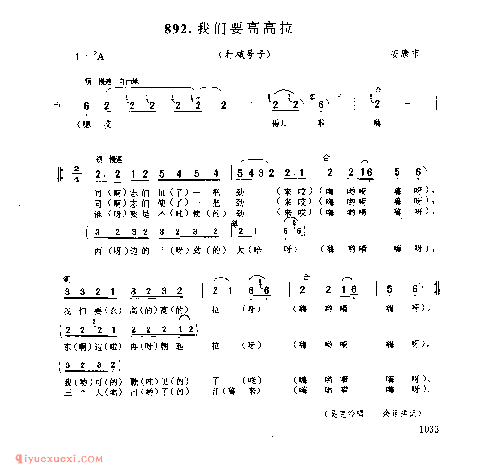 我们要高高拉(打硪号子) 1979年 安康市_陕西民歌简谱