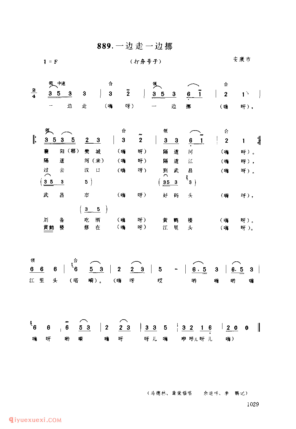 一边走一边挪(打夯号子) 1979年 安康市_陕西民歌简谱