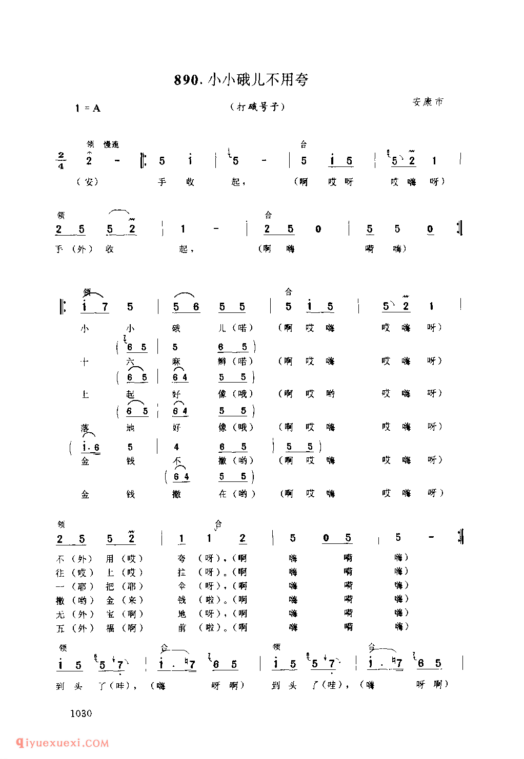 小小硪儿不用夸(打硪号子) 1979年 安康市_陕西民歌简谱