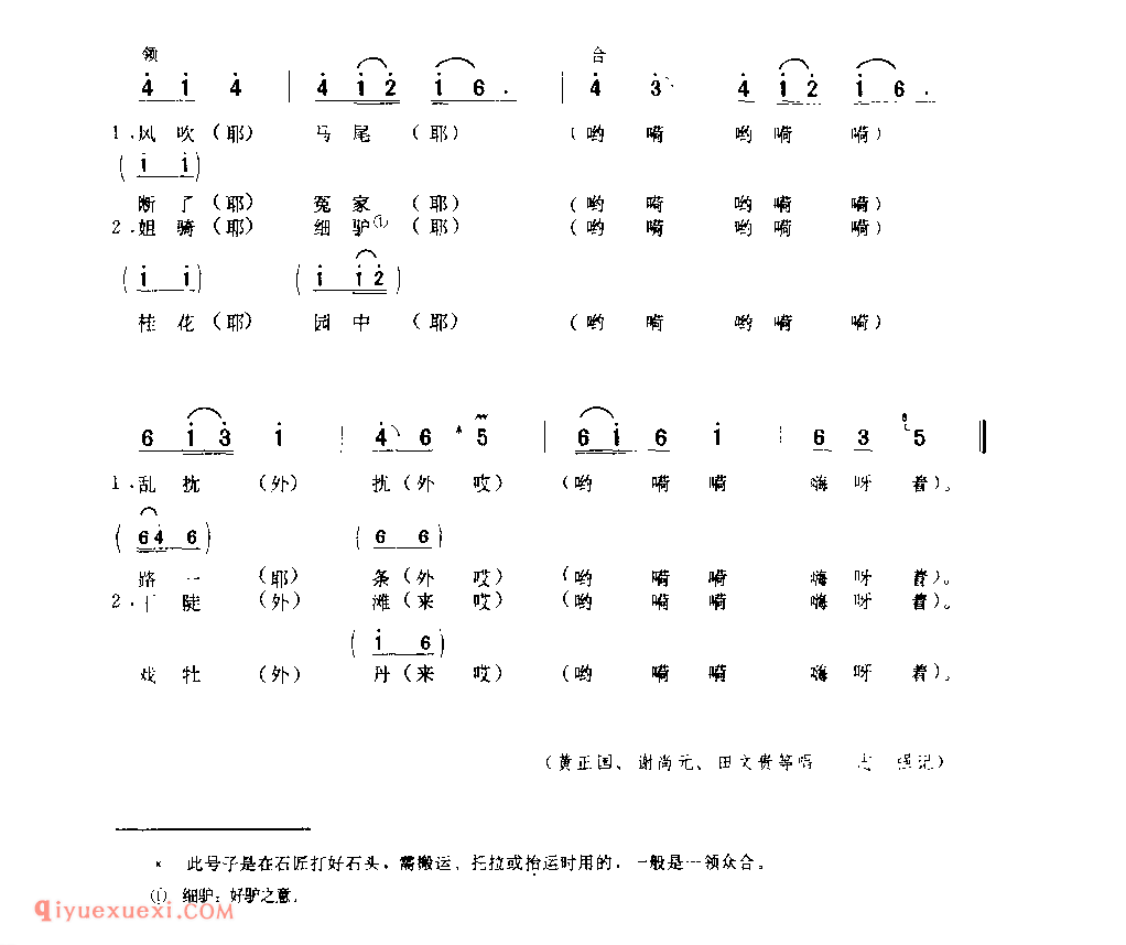 郎骑白马过高桥(石工号子) 1979年 南郑县_陕西民歌简谱