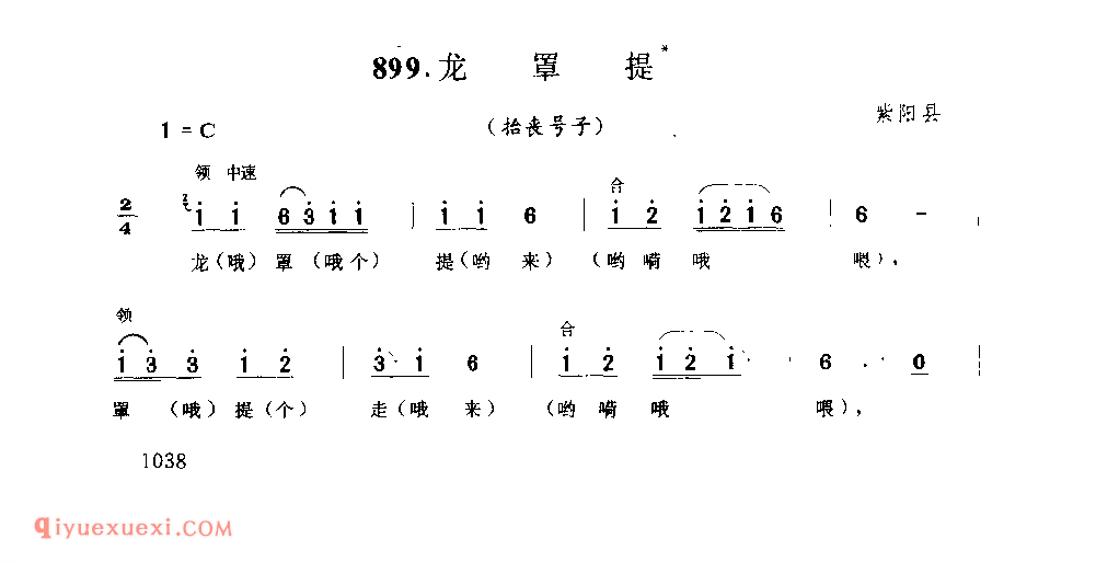 龙罩提(抬丧号子) 1979年 紫阳县_陕西民歌简谱