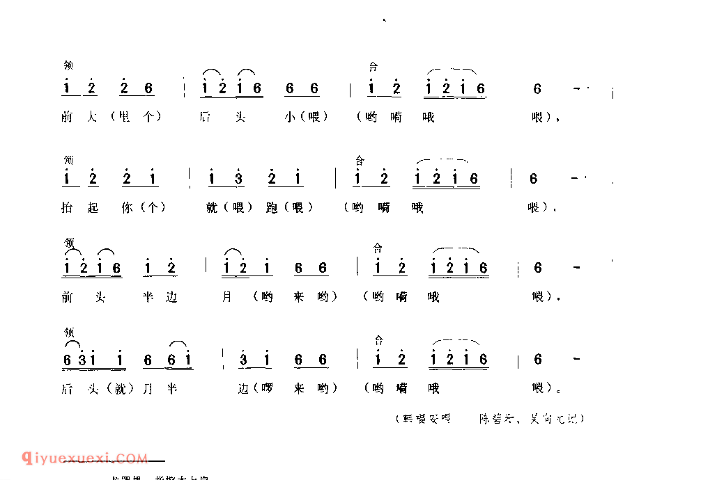 龙罩提(抬丧号子) 1979年 紫阳县_陕西民歌简谱