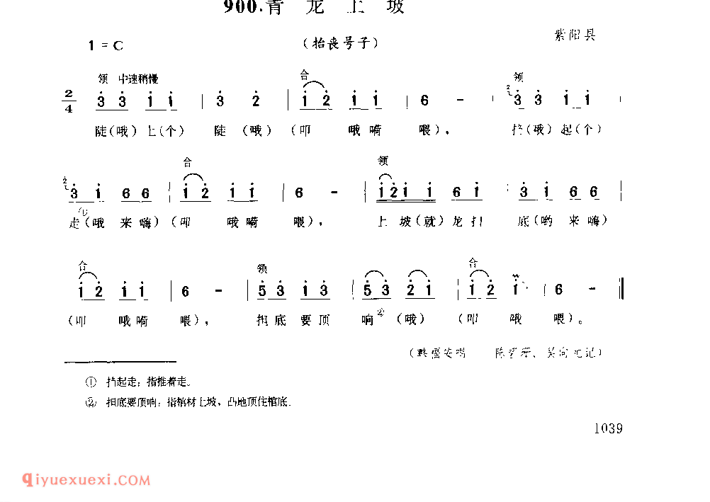 青龙上坡(抬丧号子) 1979年 紫阳县_陕西民歌简谱