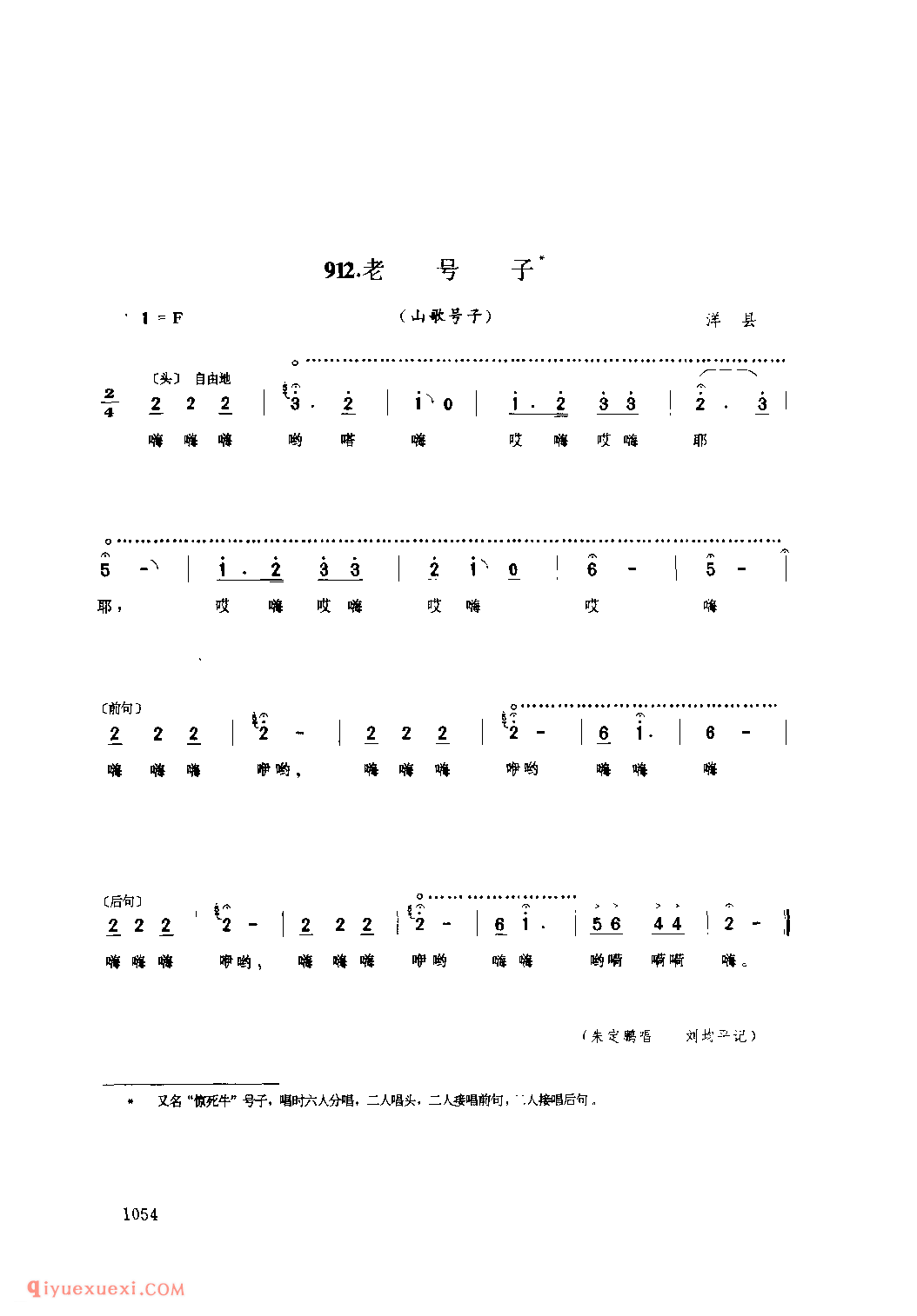 老号子(山歌号子) 1958年 洋县_陕西民歌简谱