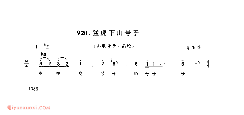 猛虎下山号子(山歌号子) 1952年 紫阳县_陕西民歌简谱