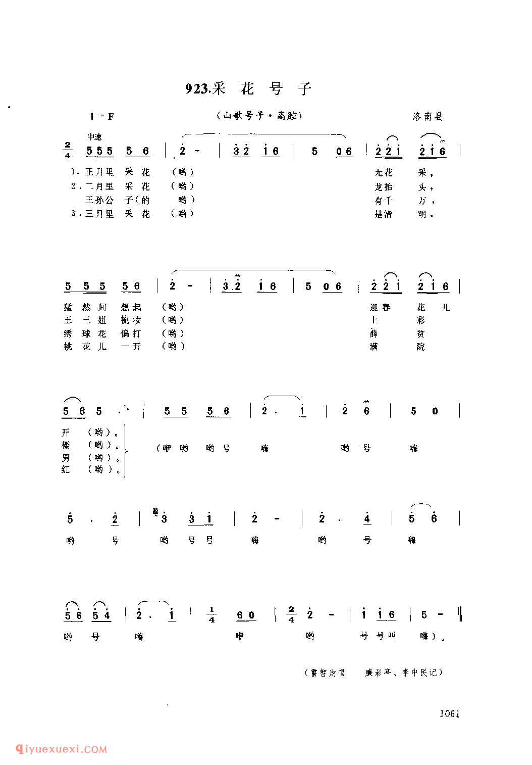 采花号子(山歌号子) 1979年 洛南县_陕西民歌简谱